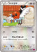 Pokemon Fletchling Non Holo Phantom Gate xy4 077/088 Japanese Single Card