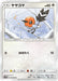 Pokemon Fletchling Non Holo Sky Legend sm10b 041/054 Japanese Single Card