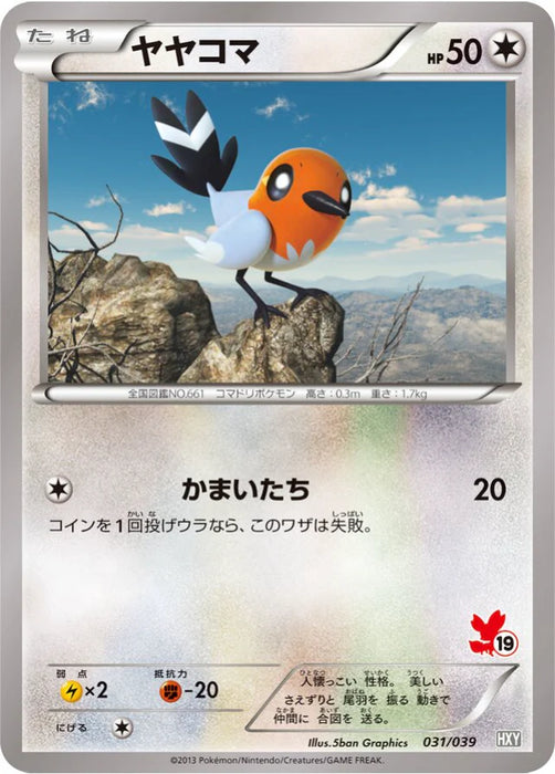 Pokemon Fletchling Non Holo XY Beginning Set HXY 031/039 Japanese Single Card