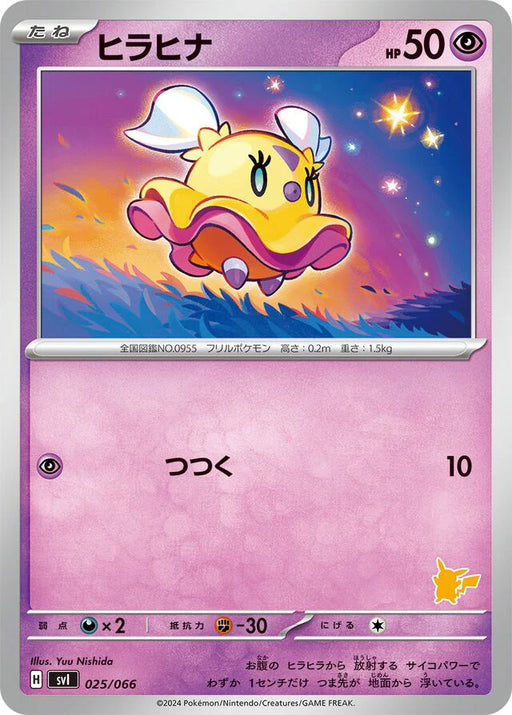 Pokemon Flittle Non Holo Battle Academy svI 025/066 Japanese Single Card