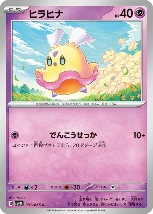 Pokemon Flittle Non Holo Future Flash sv4M 031/066 Japanese Single Card