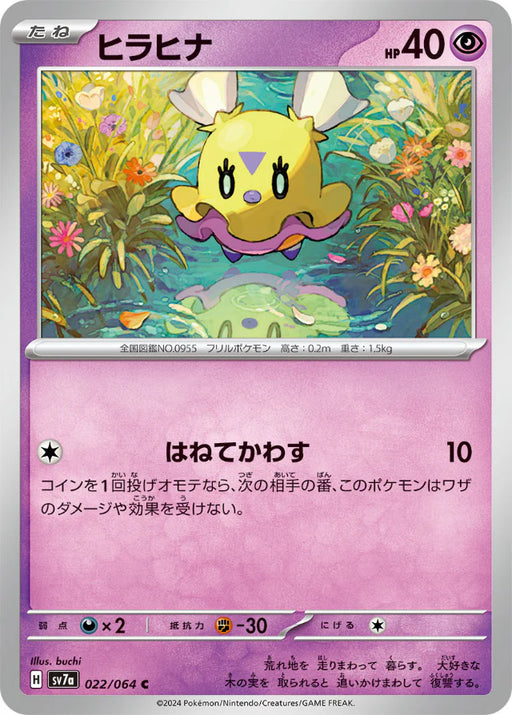 Pokemon Flittle Non Holo Paradise Dragona sv7a 022/064 Japanese Single Card
