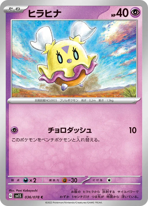 Pokemon Flittle Non Holo Scarlet ex sv1S 036/078 Japanese Single Card