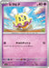 Pokemon Flittle Non Holo Scarlet ex sv1S 036/078 Japanese Single Card