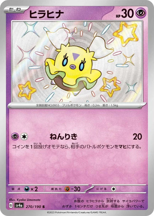 Pokemon Flittle S Shiny Treasure ex High Class sv4a 270/190 Japanese Single Card