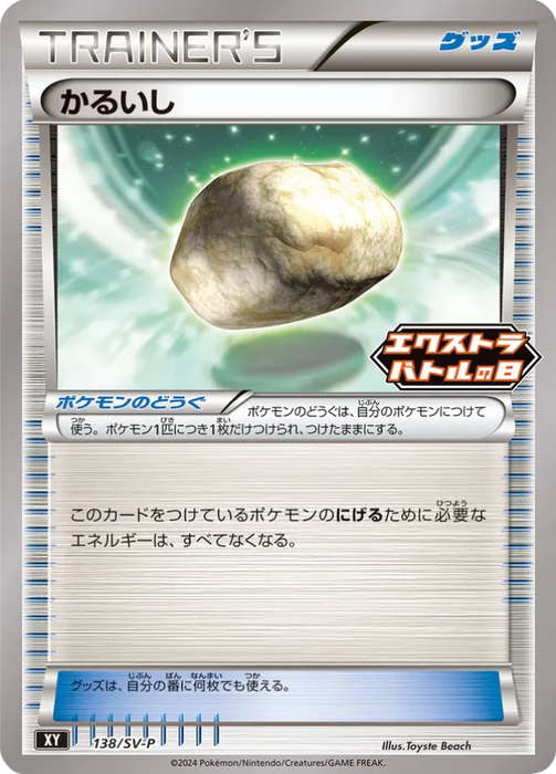 Pokemon Float Stone Non Holo Extra Battle Day Promo Card Pack Promo 138/SV-P Japanese Single Card