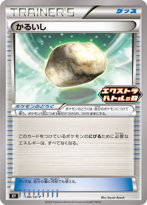 Pokemon Float Stone Non Holo Extra Battle Day Promo Card Pack Promo 138/SV-P Japanese Single Card