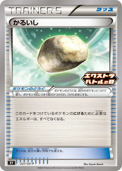 Pokemon Float Stone Non Holo Extra Battle Day Promo Card Pack Promo 227/SV-P Japanese Single Card