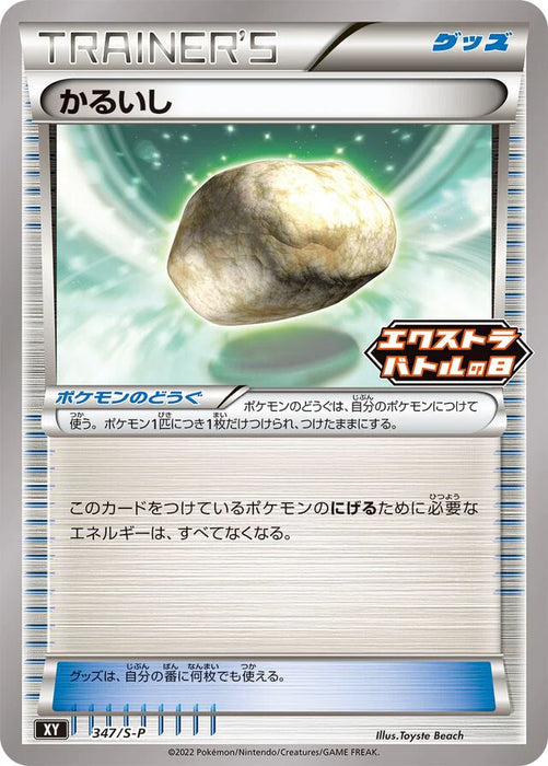 Pokemon Float Stone Non Holo Extra Battle Day Promo Card Pack Promo 347/S-P Japanese Single Card