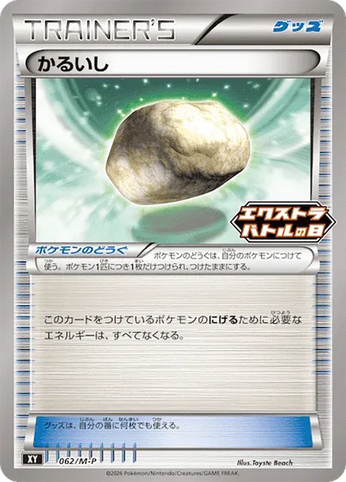 Pokemon Float Stone Reverse Holo Extra Battle Day '26 Promo Card Pack Mega Evolution Promo 062/M-P Japanese Single Card