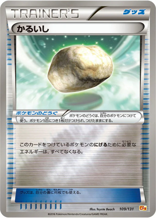 Pokemon Float Stone Reverse Holo Premium Champion Pack cp4 109/131 Japanese Single Card