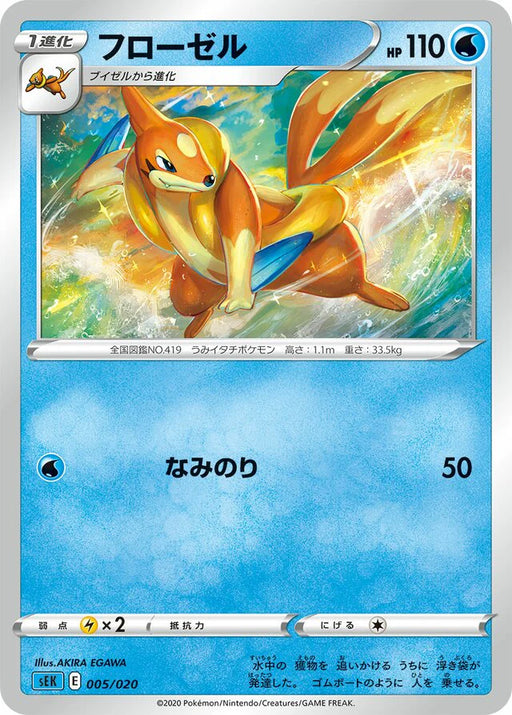 Pokemon Floatzel Non Holo Blastoise Starter Set SEK 005/020 Japanese Single Card