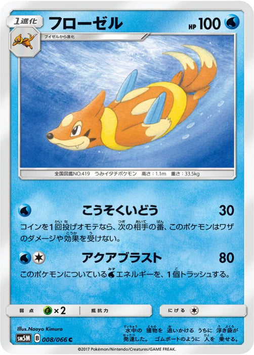 Pokemon Floatzel Non Holo Ultra Moon sm5m 008/066 Japanese Single Card