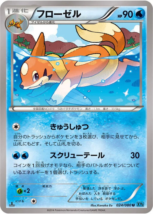 Pokemon Floatzel Non Holo Wild Blaze xy2 024/080 Japanese Single Card