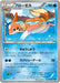 Pokemon Floatzel Non Holo Wild Blaze xy2 024/080 Japanese Single Card
