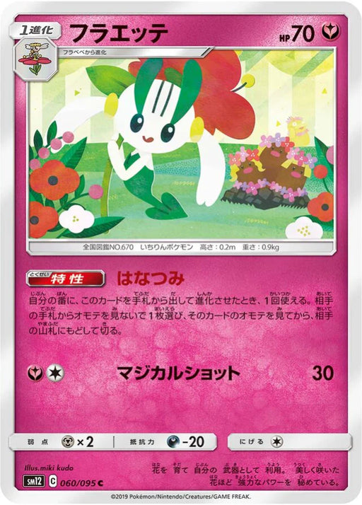 Pokemon Floette Non Holo Alter Genesis sm12 060/095 Japanese Single Card