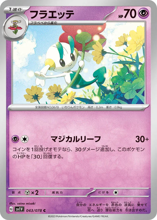 Pokemon Floette Non Holo Violet ex sv1V 043/078 Japanese Single Card