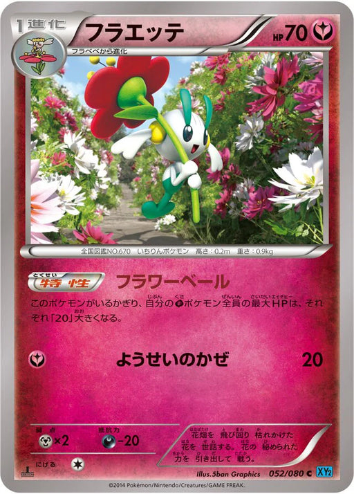 Pokemon Floette Non Holo Wild Blaze xy2 052/080 Japanese Single Card