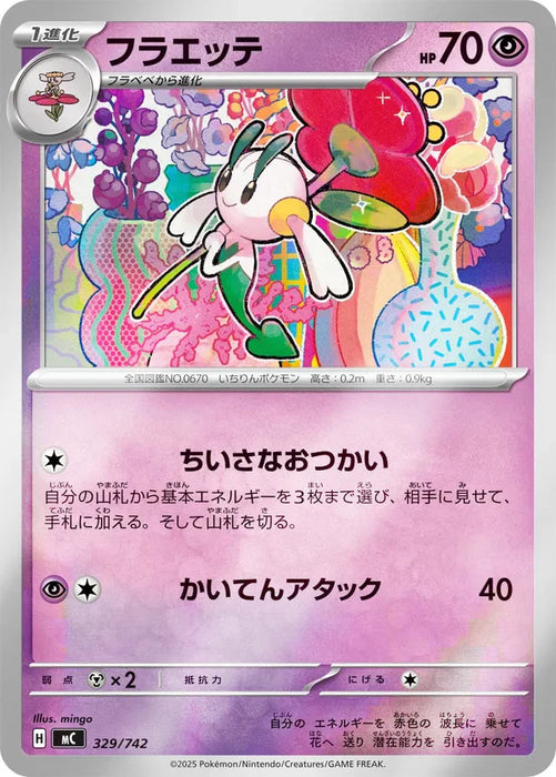 Pokemon Floette Reverse Holo Mega Evolution Start Deck 100 MC 329/742 Japanese Single Card