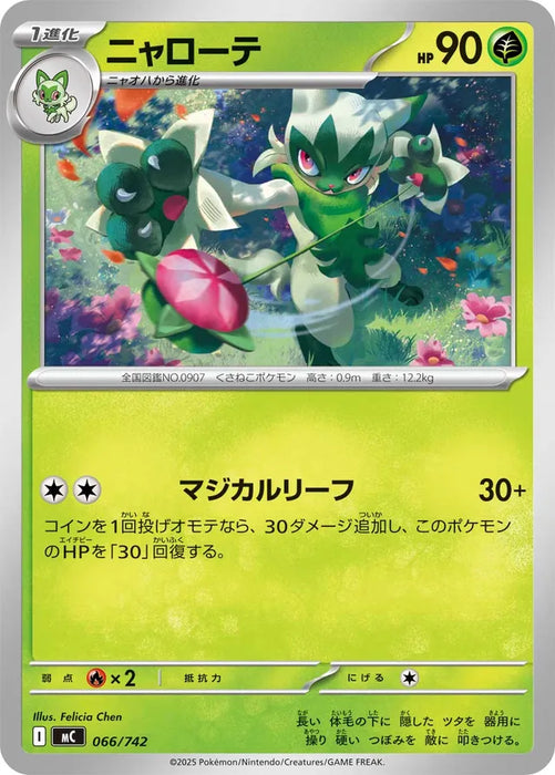 Pokemon Floragato Non Holo Mega Evolution Start Deck 100 MC 066/742 Japanese Single Card