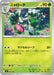 Pokemon Floragato Non Holo Mega Evolution Start Deck 100 MC 066/742 Japanese Single Card