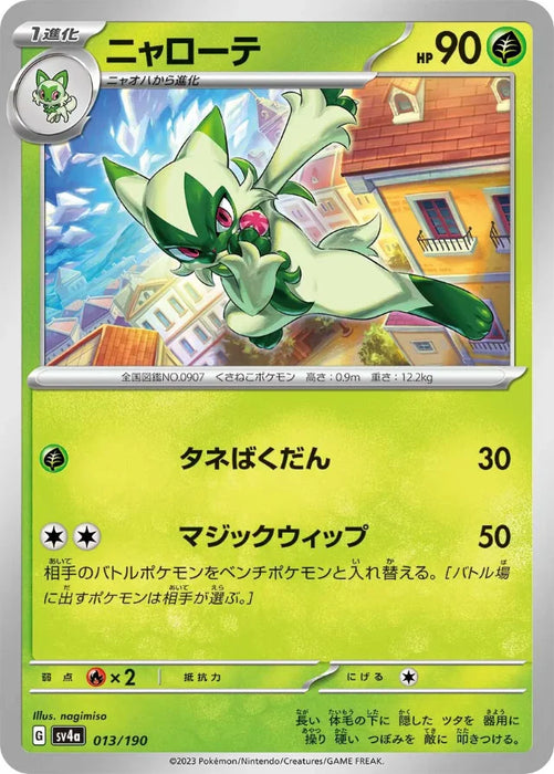Pokemon Floragato Non Holo Shiny Treasure ex High Class sv4a 013/190 Japanese Single Card