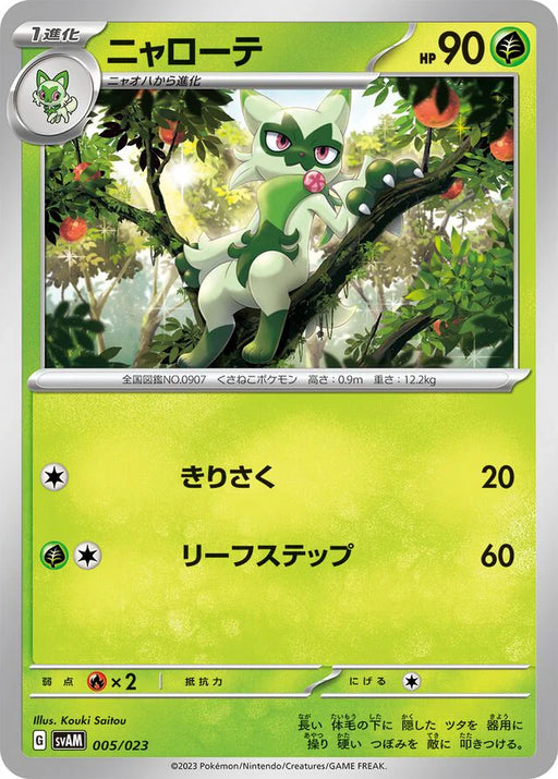 Pokemon Floragato Non Holo Sprigatito And Lucario Ex Starter Set Ex svAM 005/023 Japanese Single Card