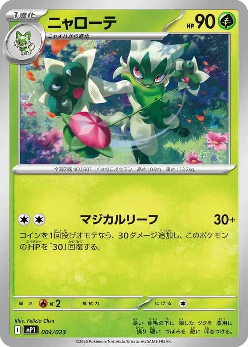 Pokemon Floragato Non Holo Start Deck 100 Battle Collection CoroCiao Version MP1 004/023 Japanese Single Card