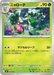 Pokemon Floragato Non Holo Start Deck 100 Battle Collection CoroCiao Version MP1 004/023 Japanese Single Card