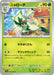 Pokemon Floragato Non Holo Triplet Beat sv1a 006/073 Japanese Single Card