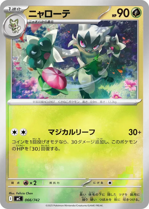 Pokemon Floragato Reverse Holo Mega Evolution Start Deck 100 MC 066/742 Japanese Single Card