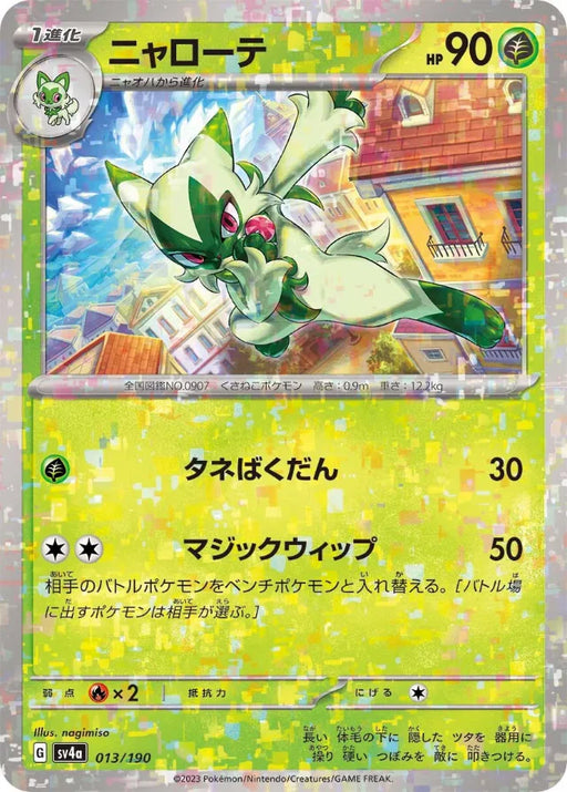 Pokemon Floragato Reverse Holo Shiny Treasure ex High Class sv4a 013/190 Japanese Single Card