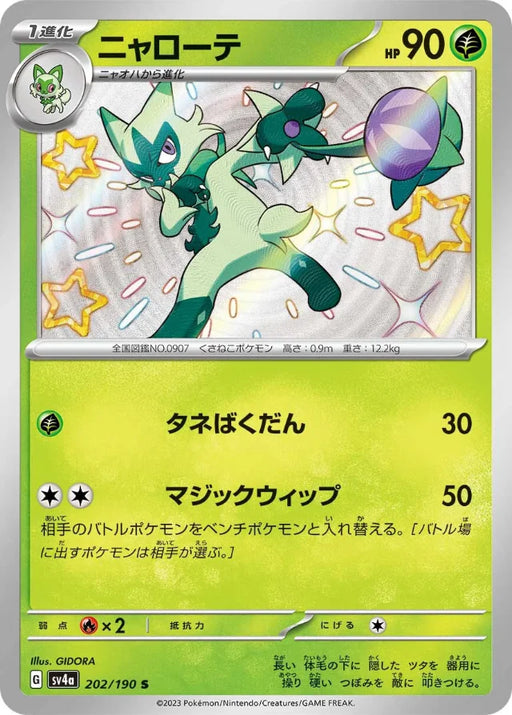 Pokemon Floragato S Shiny Treasure ex High Class sv4a 202/190 Japanese Single Card
