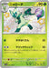 Pokemon Floragato S Shiny Treasure ex High Class sv4a 202/190 Japanese Single Card
