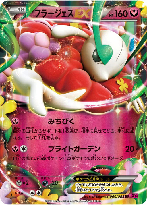 Pokemon Florges EX RR Phantom Gate xy4 060/088 Japanese Single Card
