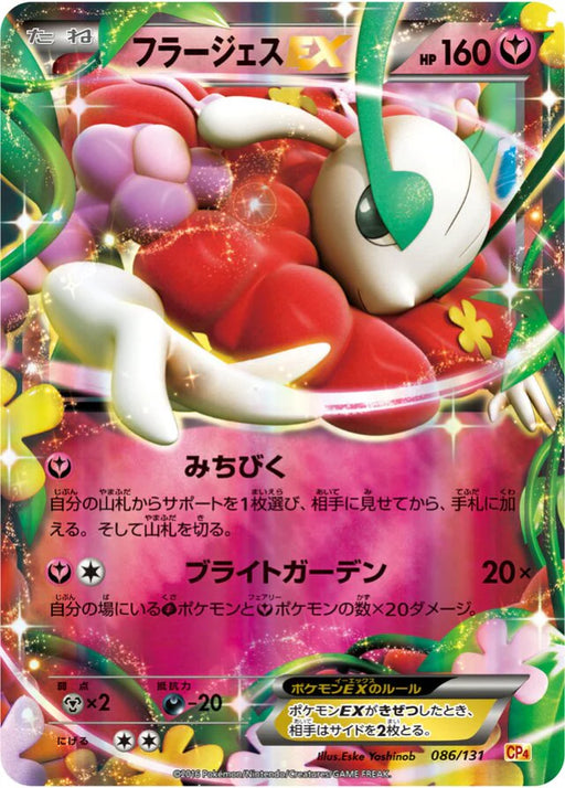 Pokemon Florges-EX RR Premium Champion Pack cp4 086/131 Japanese Single Card