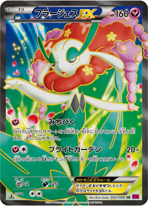 Pokemon Florges EX SR Phantom Gate xy4 092/088 Japanese Single Card