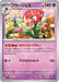 Pokemon Florges Non Holo Crimson Haze sv5a 038/066 Japanese Single Card