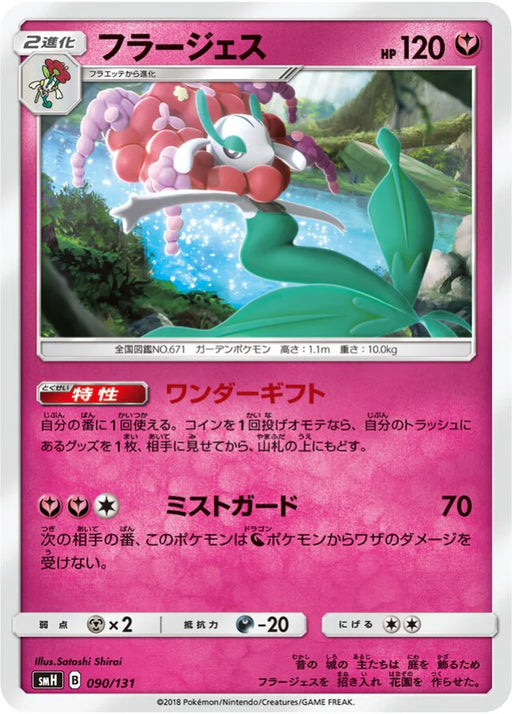 Pokemon Florges Non Holo GX Starter Decks smH 090/131 Japanese Single Card