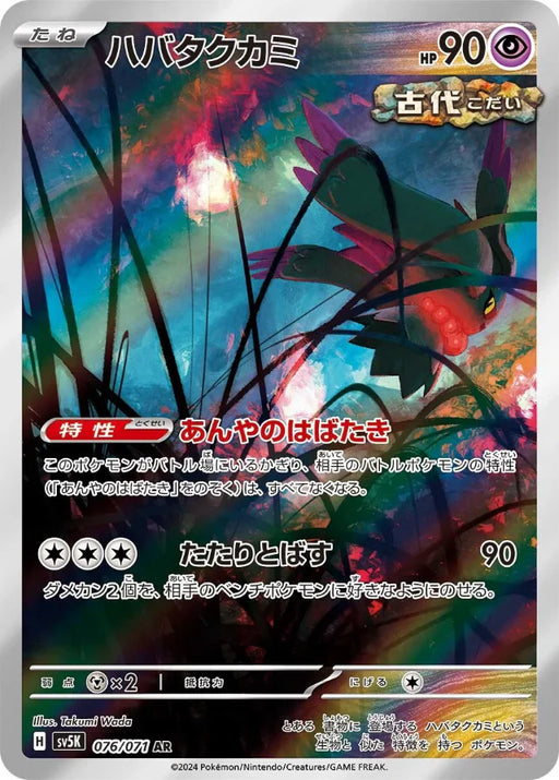 Pokemon Flutter Mane AR Wild Force sv5K 076/071 Japanese Single Card