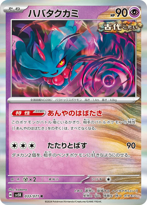 Pokemon Flutter Mane Holo Wild Force sv5K 033/071 Japanese Single Card