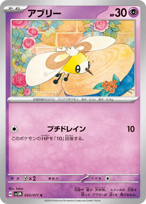 Pokemon Flutter Mane Non Holo Cyber Judge sv5M 033/071 Japanese Single Card