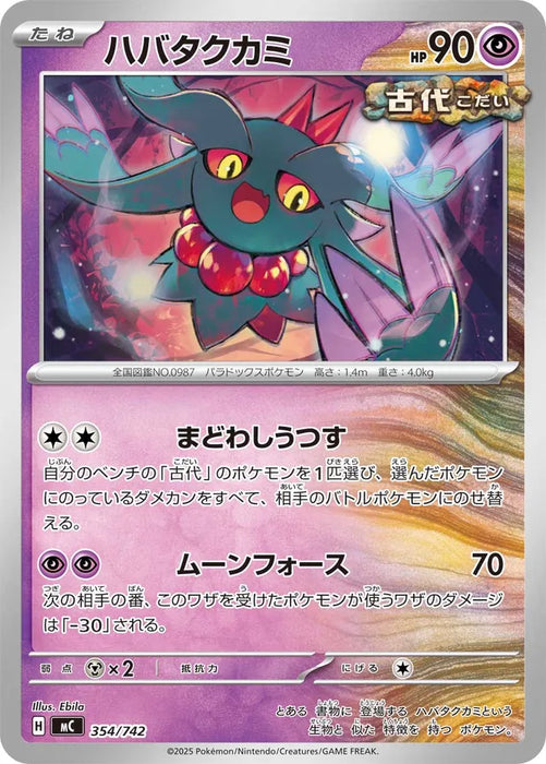 Pokemon Flutter Mane Non Holo Mega Evolution Start Deck 100 MC 354/742 Japanese Single Card