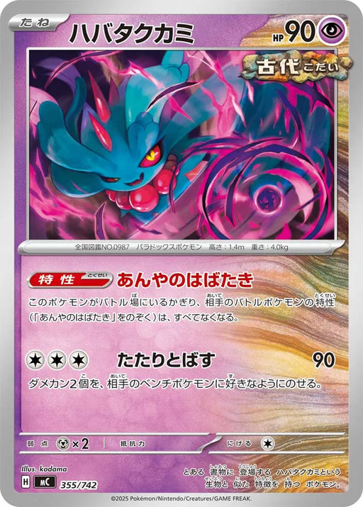 Pokemon Flutter Mane Non Holo Mega Evolution Start Deck 100 MC 355/742 Japanese Single Card