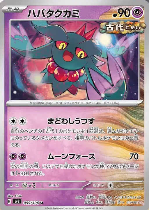 Pokemon Flutter Mane Non Holo Super Electric Breaker sv8 059/106 Japanese Single Card