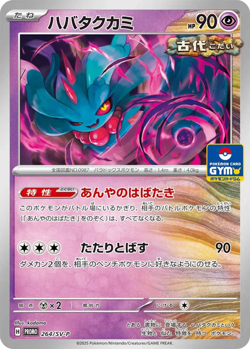 Pokemon Flutter Mane Reverse Holo Card Gym Promo Card Pack 10 Promo 264/SV-P Japanese Single Card