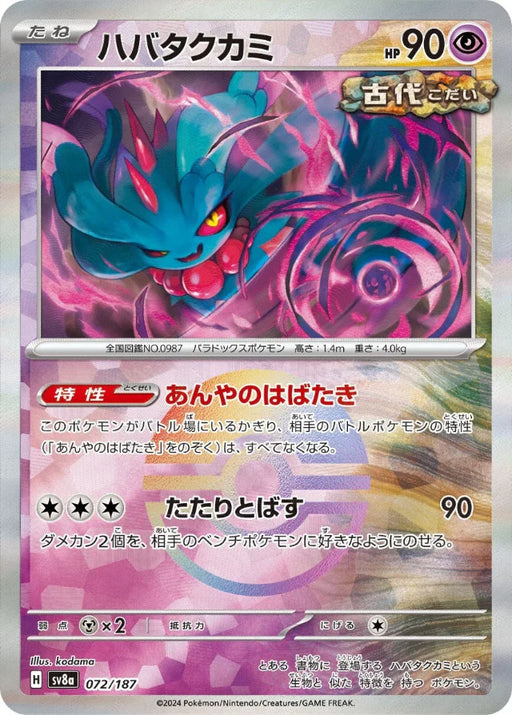 Pokemon Flutter Mane Reverse Holo Eeveelutions Terastal Festival ex High Class sv8a 072/187 Japanese Single Card