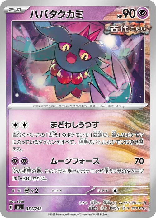 Pokemon Flutter Mane Reverse Holo Mega Evolution Start Deck 100 MC 354/742 Japanese Single Card