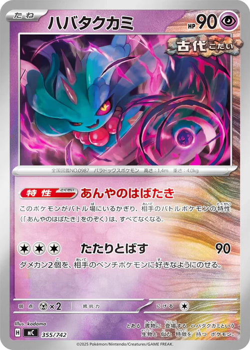 Pokemon Flutter Mane Reverse Holo Mega Evolution Start Deck 100 MC 355/742 Japanese Single Card
