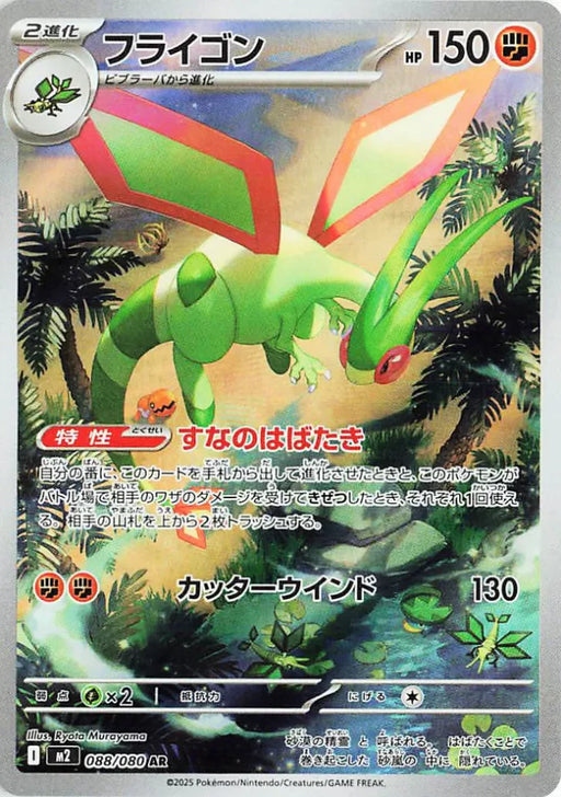 Pokemon Flygon AR Inferno X M2 088/080 Japanese Single Card